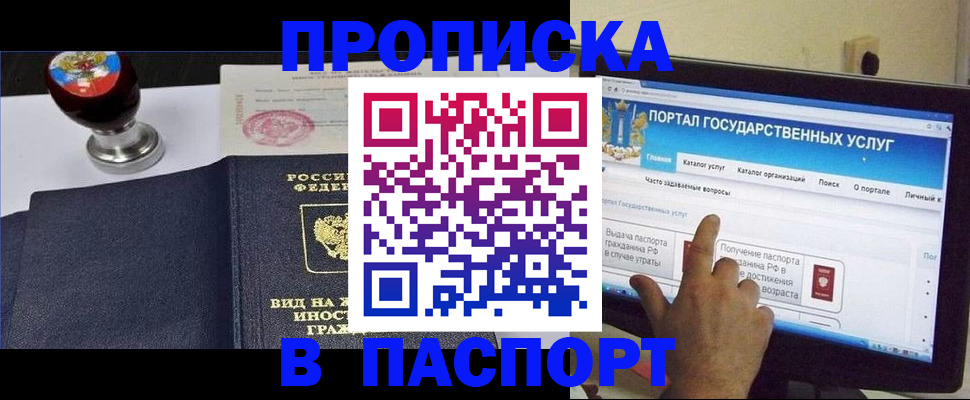 прописка 2025 в Ржеве