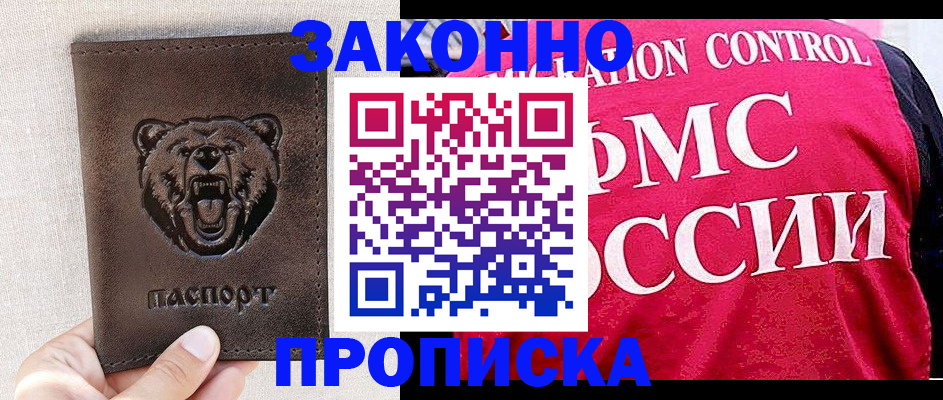 временная прописка в Ржеве